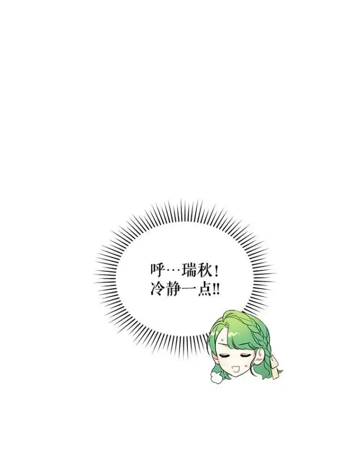 《穿成后悔偏执狂的妹妹》6.卢希安的变化图15