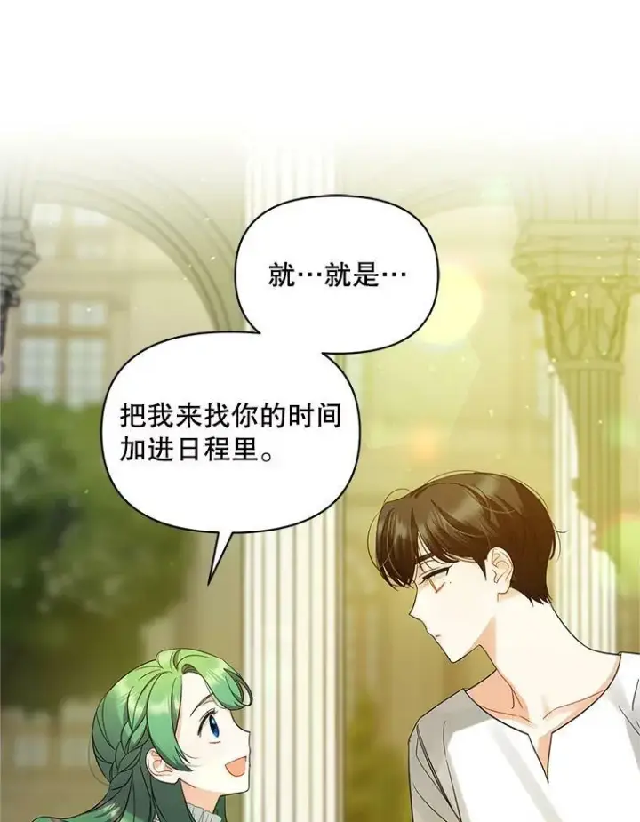 《穿成后悔偏执狂的妹妹》6.卢希安的变化图16