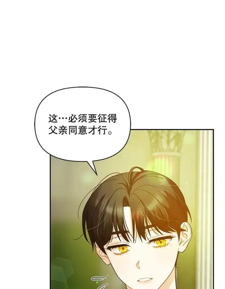 《穿成后悔偏执狂的妹妹》6.卢希安的变化图19