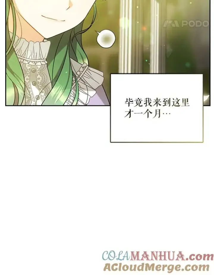 《穿成后悔偏执狂的妹妹》6.卢希安的变化图21