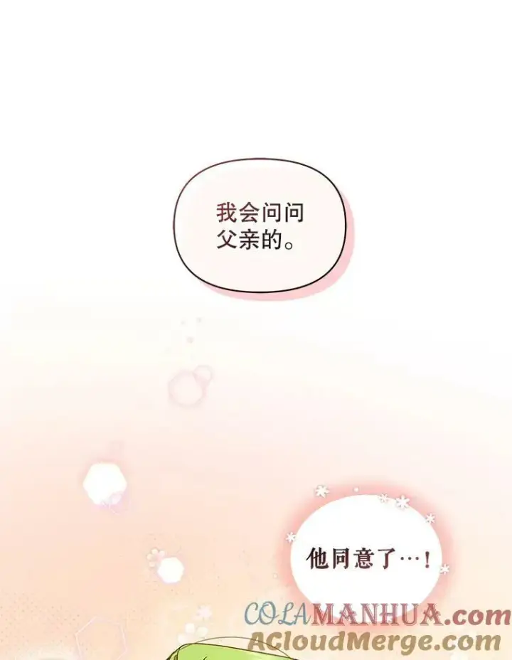 《穿成后悔偏执狂的妹妹》6.卢希安的变化图29