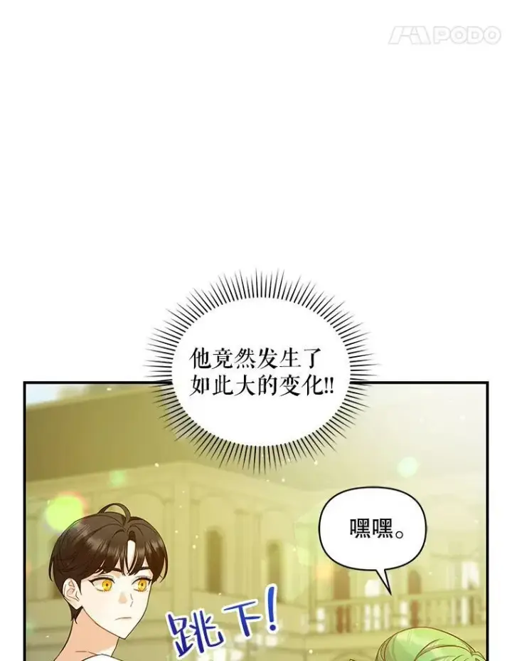 《穿成后悔偏执狂的妹妹》6.卢希安的变化图31