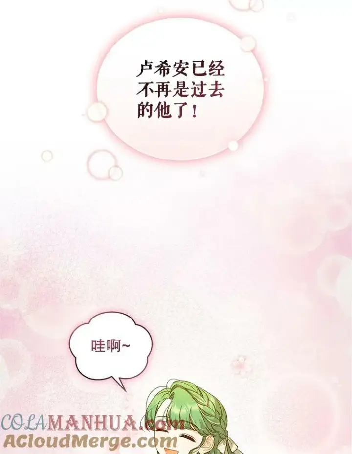 《穿成后悔偏执狂的妹妹》6.卢希安的变化图33