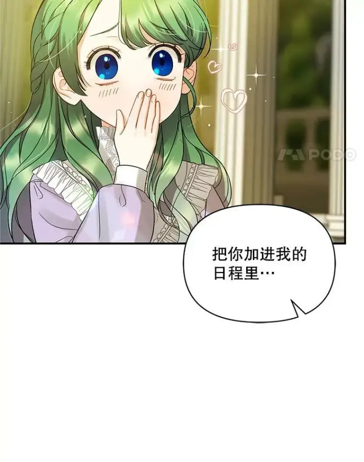 《穿成后悔偏执狂的妹妹》6.卢希安的变化图4