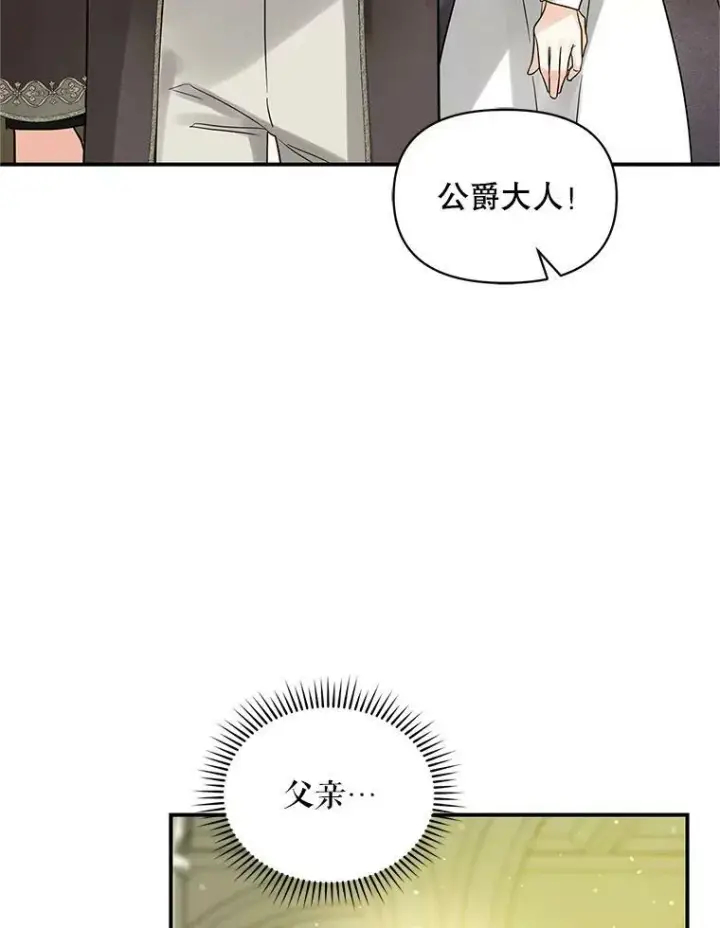 《穿成后悔偏执狂的妹妹》6.卢希安的变化图40
