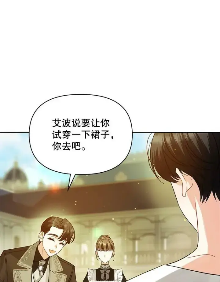 《穿成后悔偏执狂的妹妹》6.卢希安的变化图42
