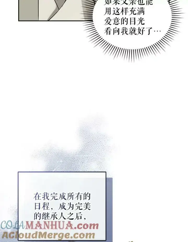 《穿成后悔偏执狂的妹妹》6.卢希安的变化图45