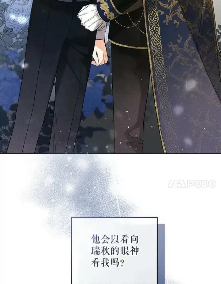 《穿成后悔偏执狂的妹妹》6.卢希安的变化图47