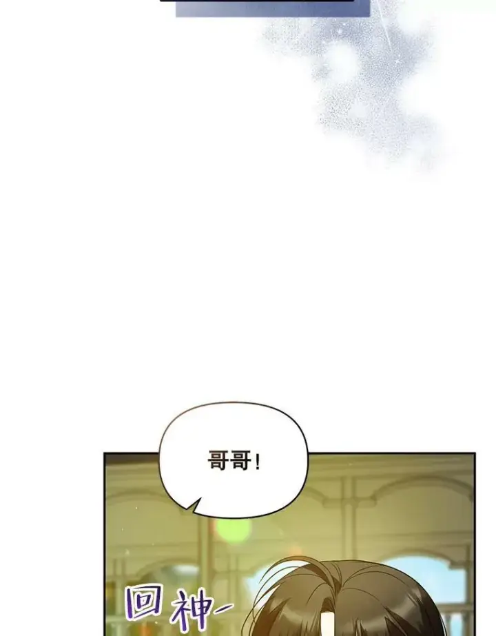 《穿成后悔偏执狂的妹妹》6.卢希安的变化图48