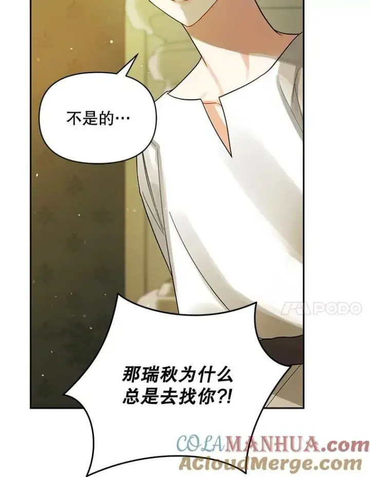 《穿成后悔偏执狂的妹妹》6.卢希安的变化图61