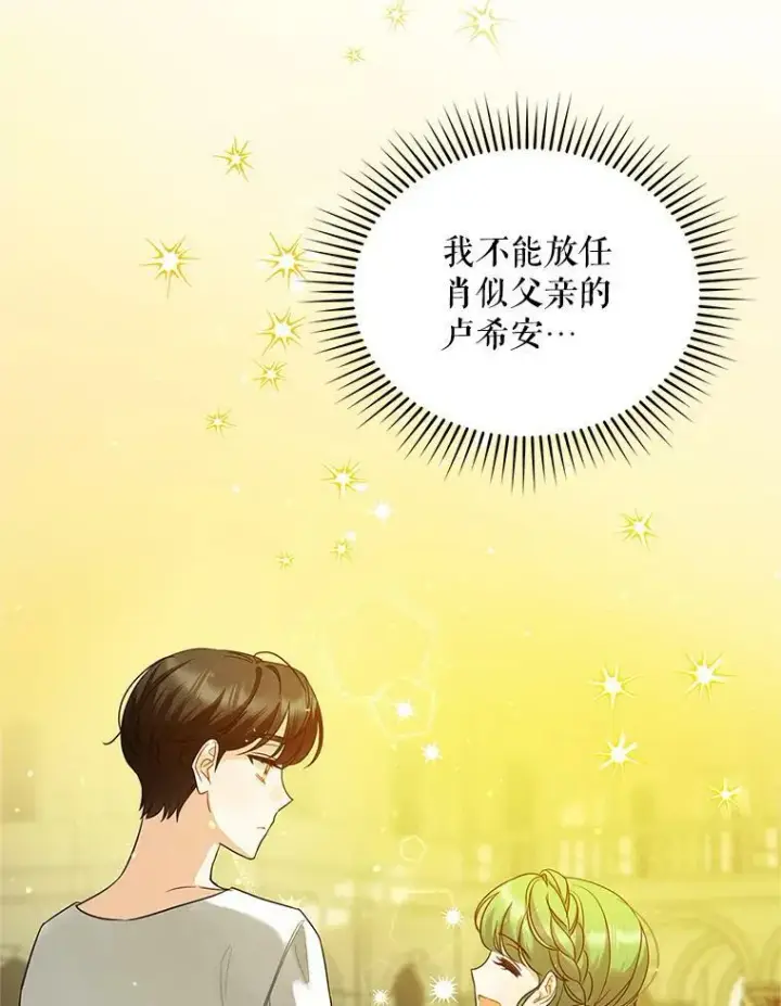 《穿成后悔偏执狂的妹妹》6.卢希安的变化图70