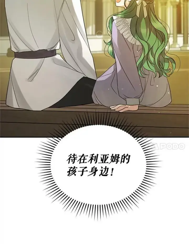 《穿成后悔偏执狂的妹妹》6.卢希安的变化图71