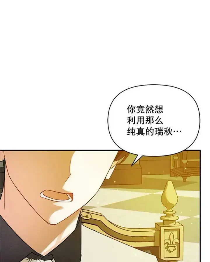 《穿成后悔偏执狂的妹妹》6.卢希安的变化图72