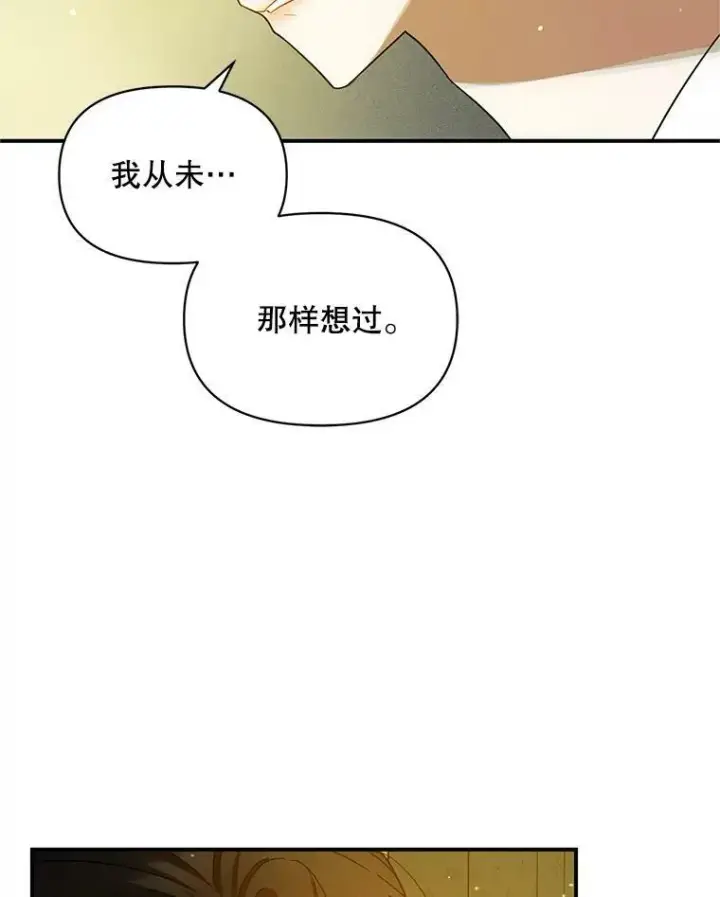 《穿成后悔偏执狂的妹妹》6.卢希安的变化图76