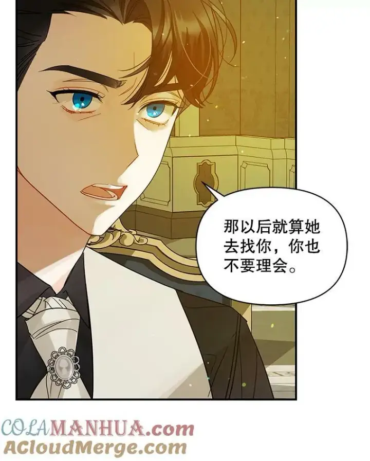 《穿成后悔偏执狂的妹妹》6.卢希安的变化图77