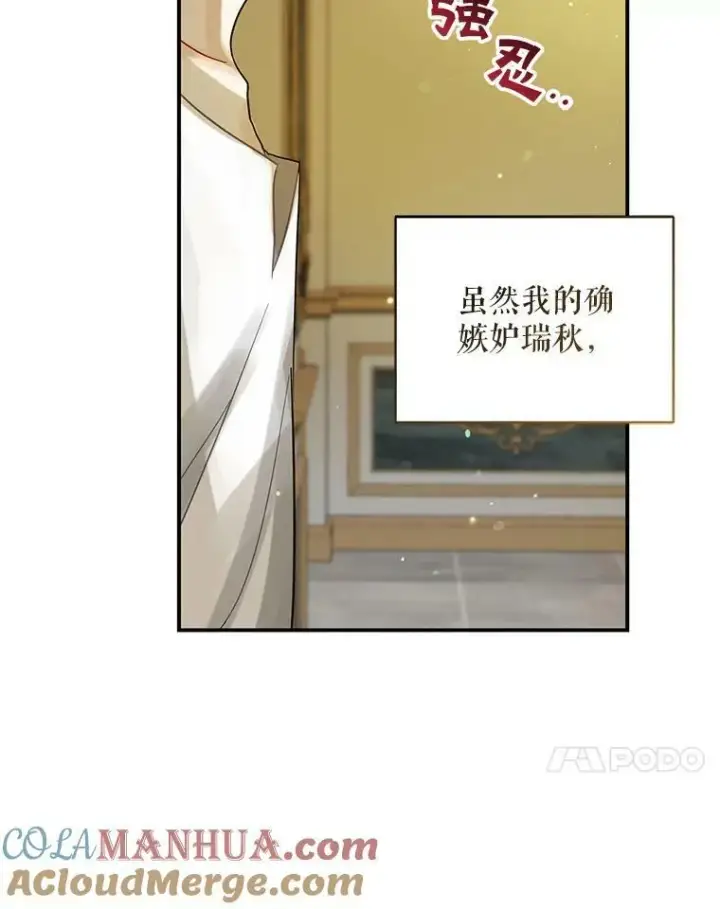 《穿成后悔偏执狂的妹妹》6.卢希安的变化图81