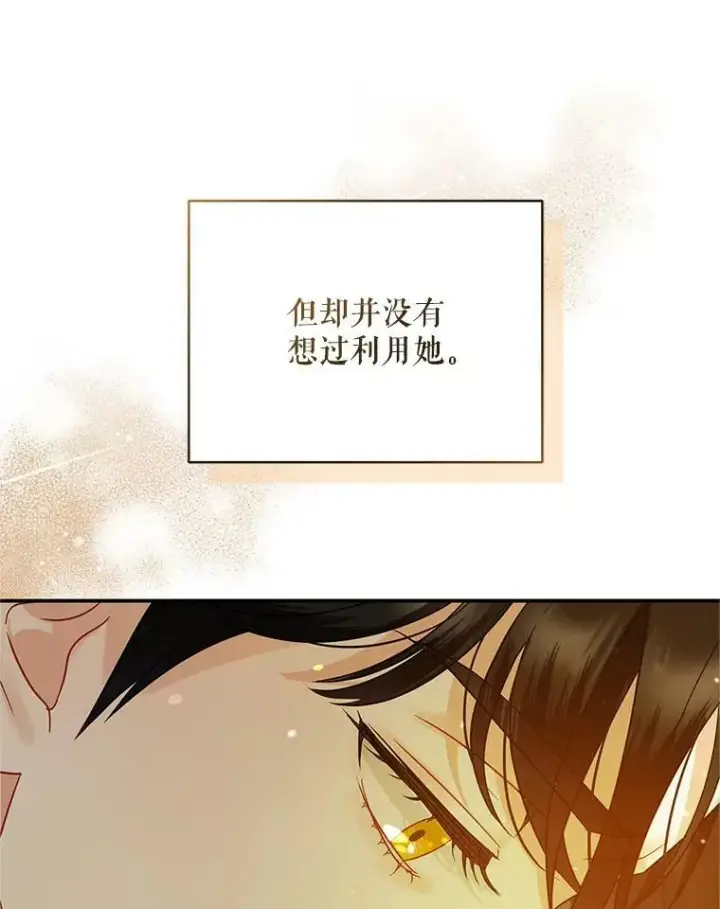 《穿成后悔偏执狂的妹妹》6.卢希安的变化图82
