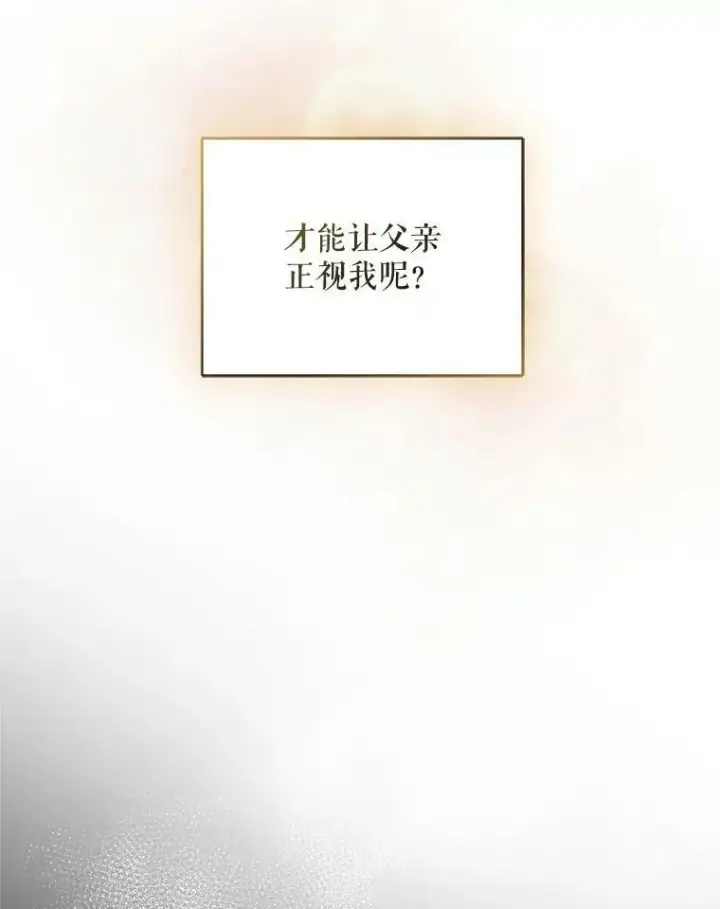 《穿成后悔偏执狂的妹妹》6.卢希安的变化图86