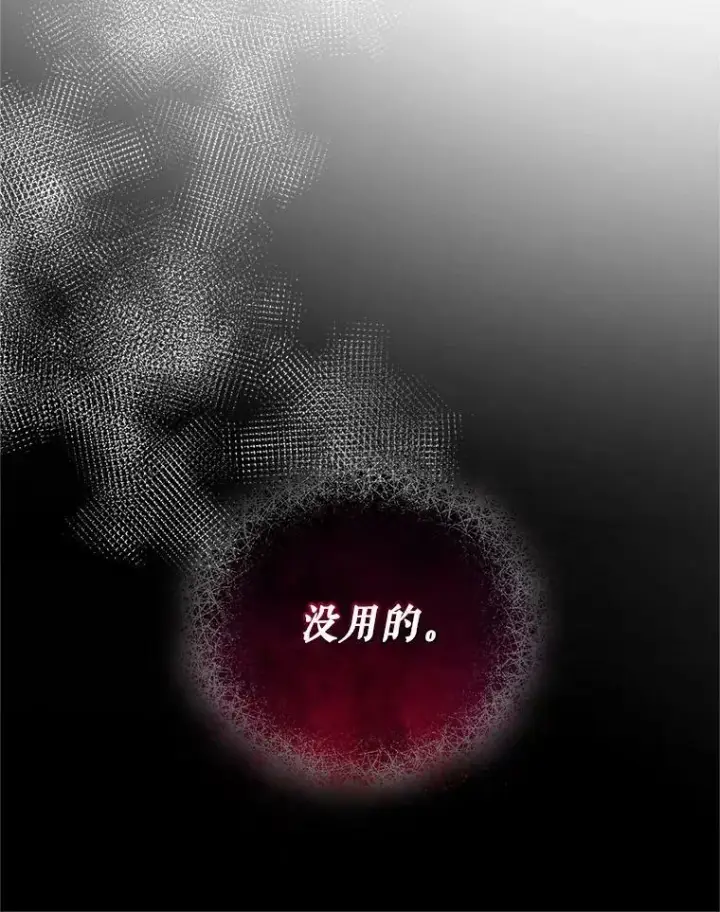《穿成后悔偏执狂的妹妹》6.卢希安的变化图87