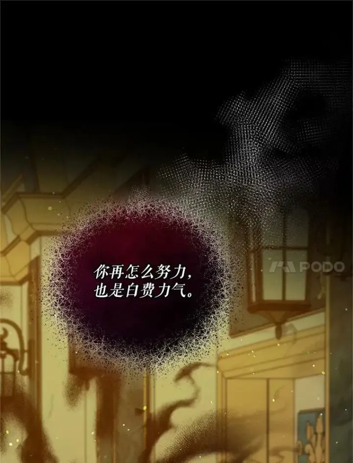 《穿成后悔偏执狂的妹妹》6.卢希安的变化图88