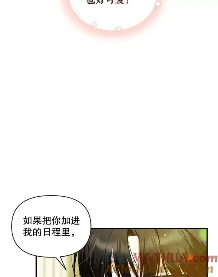 《穿成后悔偏执狂的妹妹》6.卢希安的变化图9