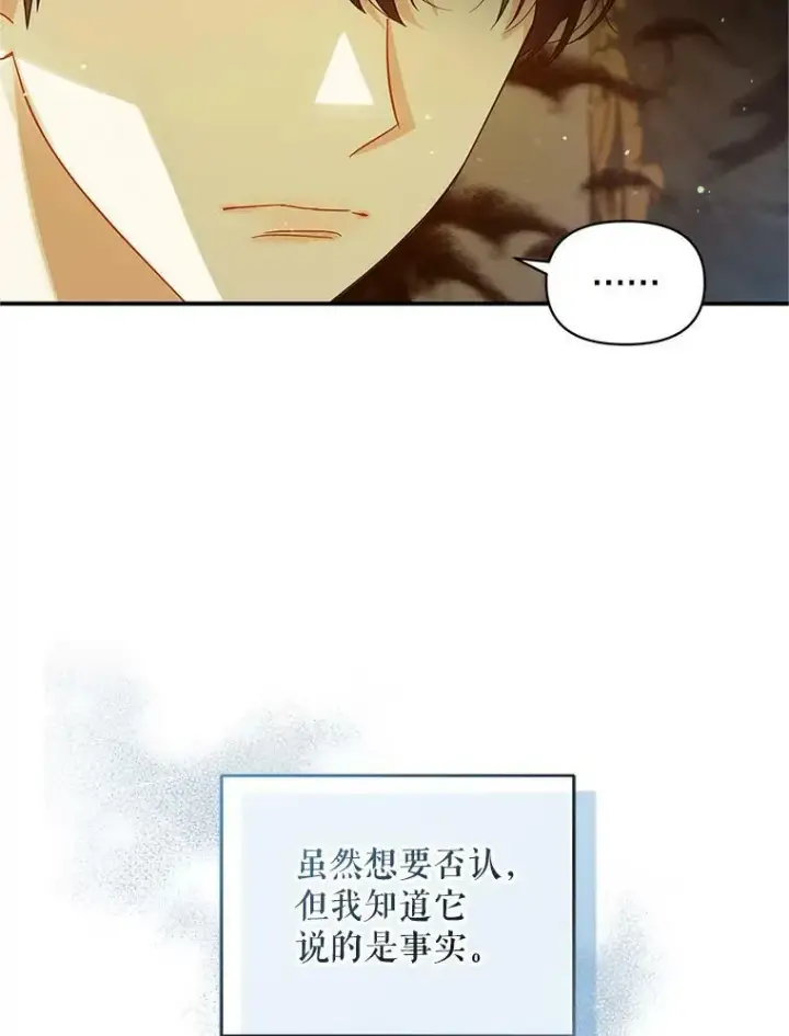 《穿成后悔偏执狂的妹妹》6.卢希安的变化图92