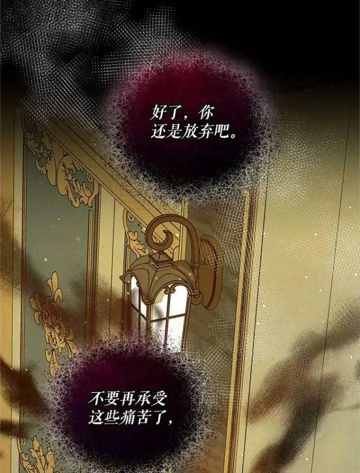 《穿成后悔偏执狂的妹妹》6.卢希安的变化图96