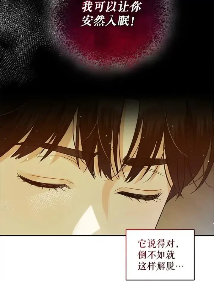 《穿成后悔偏执狂的妹妹》6.卢希安的变化图99