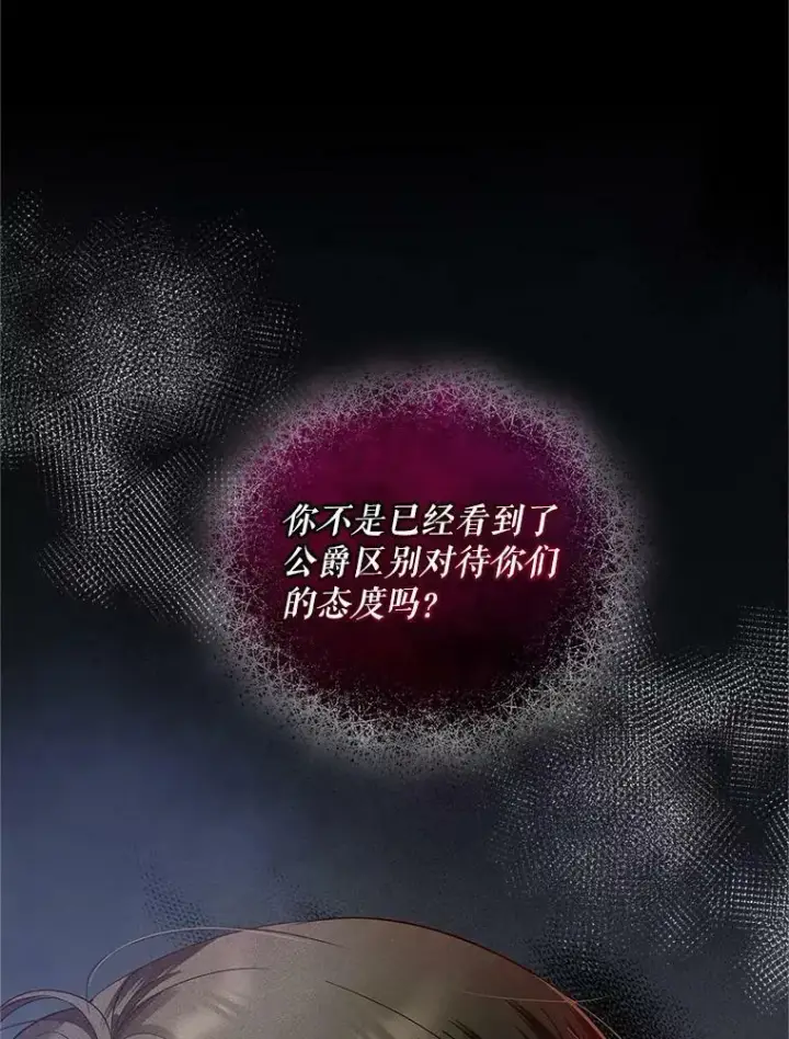 《穿成后悔偏执狂的妹妹》7.公爵夫人图110