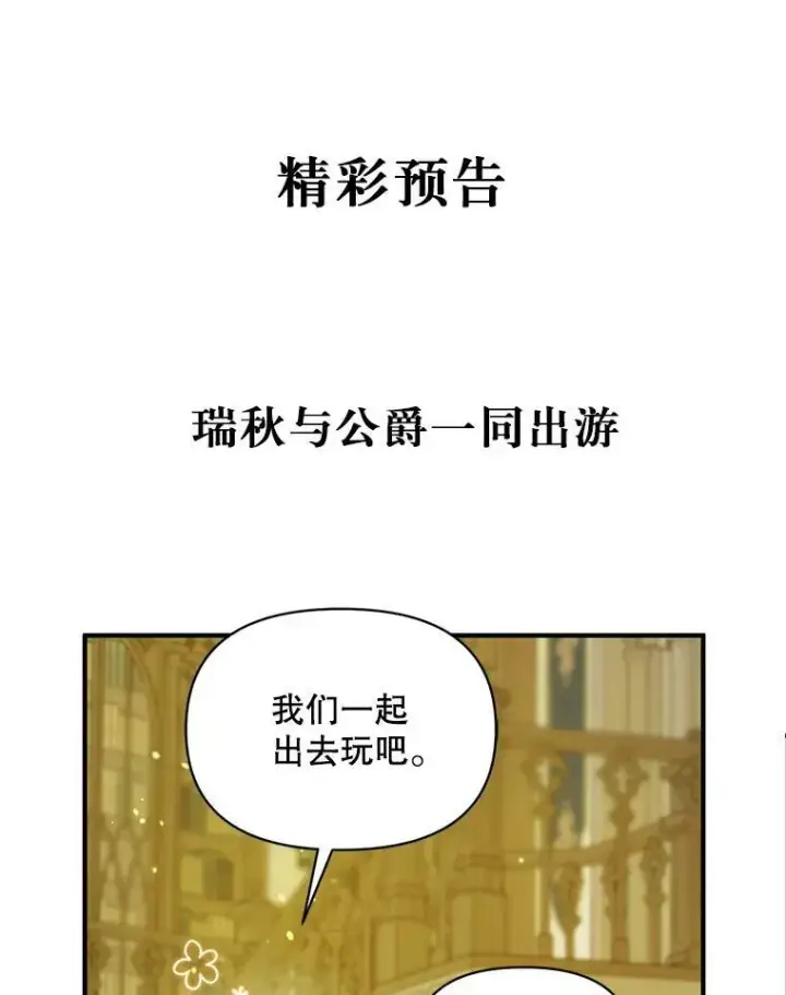 《穿成后悔偏执狂的妹妹》7.公爵夫人图114