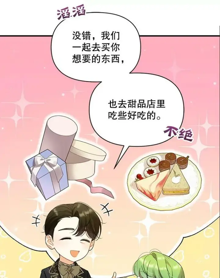 《穿成后悔偏执狂的妹妹》7.公爵夫人图116