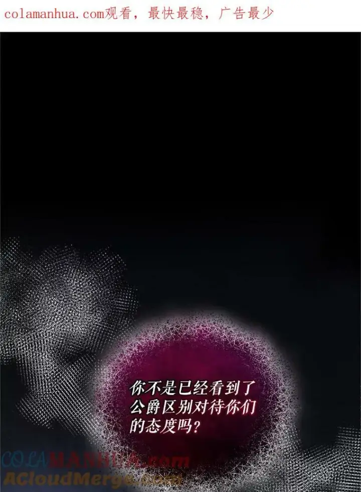 《穿成后悔偏执狂的妹妹》7.公爵夫人图121