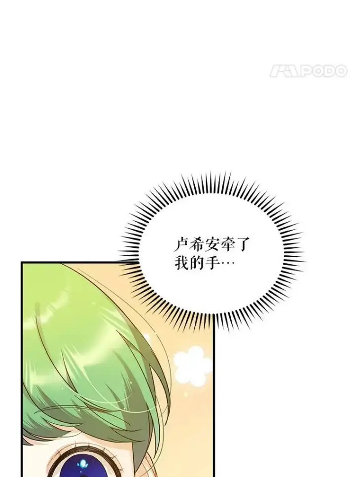 《穿成后悔偏执狂的妹妹》7.公爵夫人图4