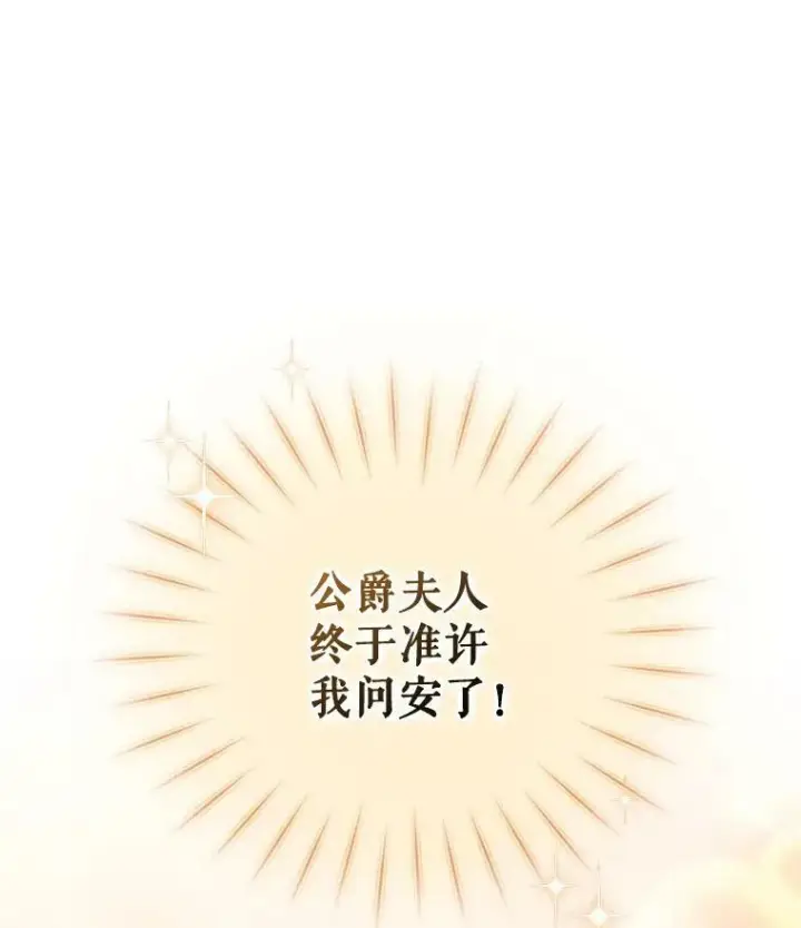 《穿成后悔偏执狂的妹妹》7.公爵夫人图54
