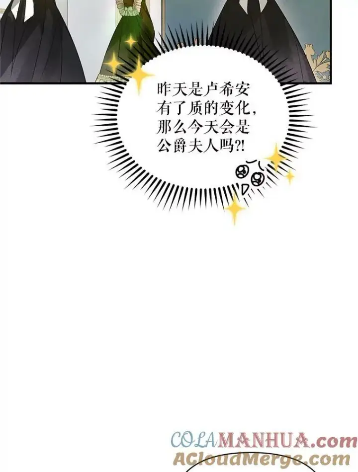 《穿成后悔偏执狂的妹妹》7.公爵夫人图57