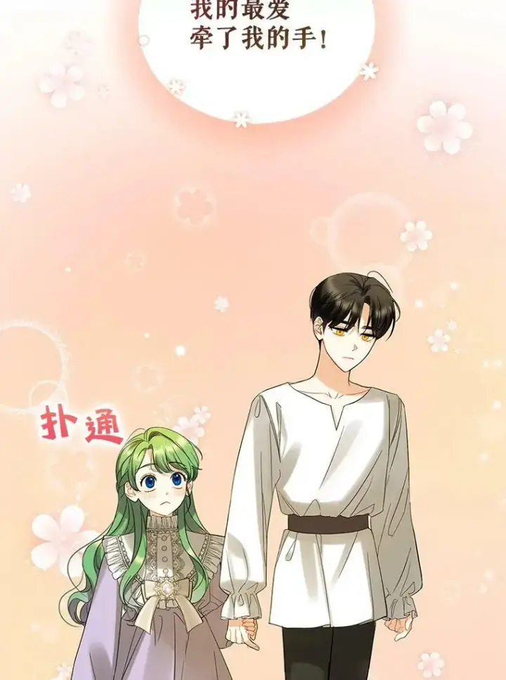 《穿成后悔偏执狂的妹妹》7.公爵夫人图6