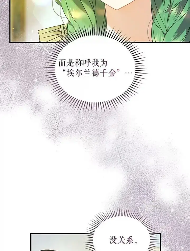 《穿成后悔偏执狂的妹妹》7.公爵夫人图60