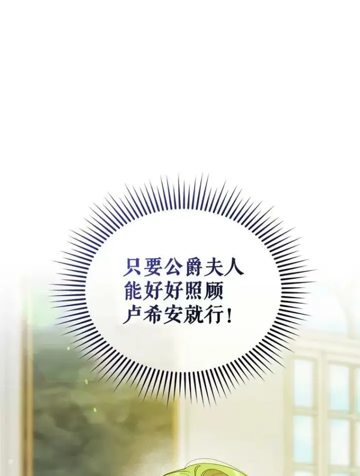 《穿成后悔偏执狂的妹妹》7.公爵夫人图62