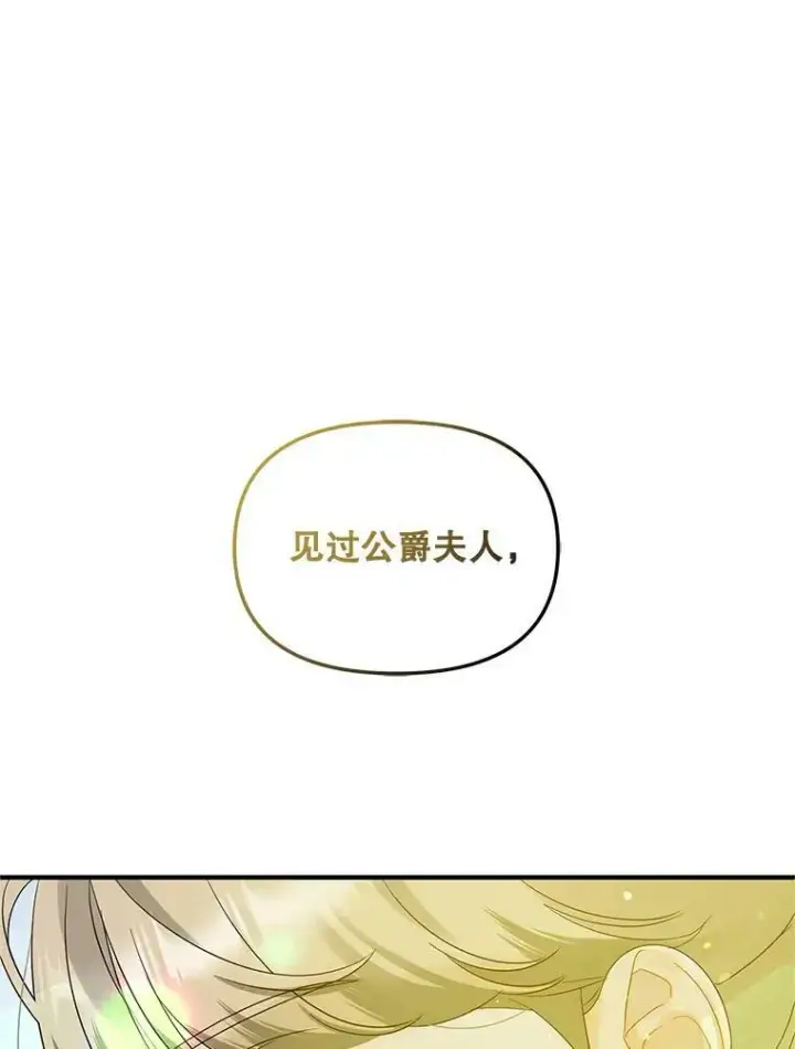 《穿成后悔偏执狂的妹妹》7.公爵夫人图66