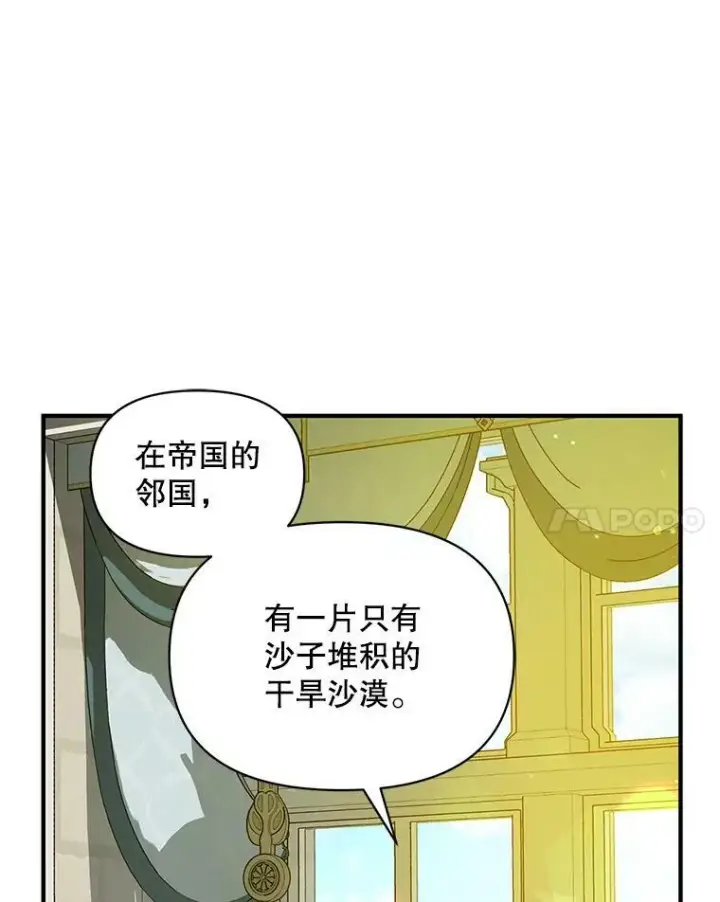 《穿成后悔偏执狂的妹妹》7.公爵夫人图71