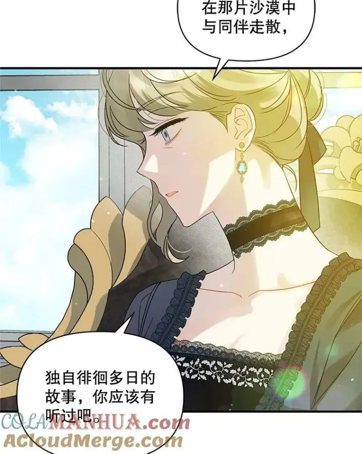 《穿成后悔偏执狂的妹妹》7.公爵夫人图73