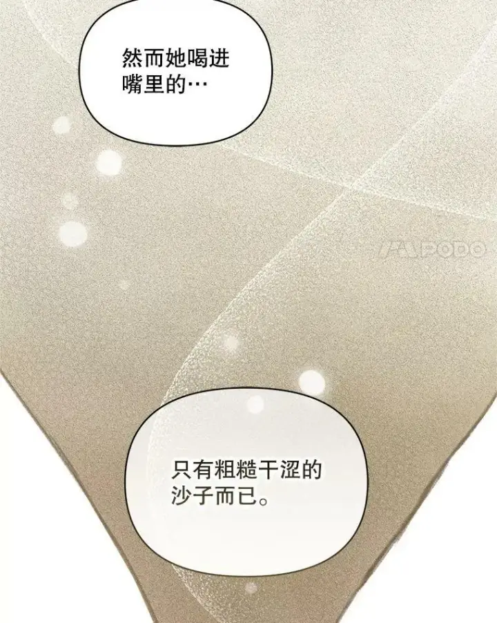 《穿成后悔偏执狂的妹妹》7.公爵夫人图78