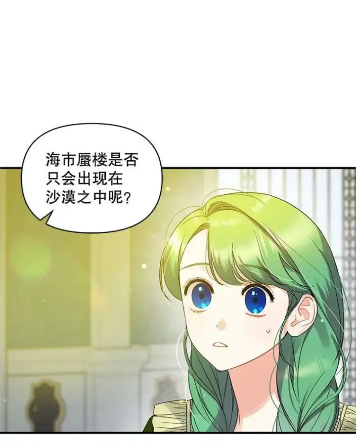 《穿成后悔偏执狂的妹妹》7.公爵夫人图83