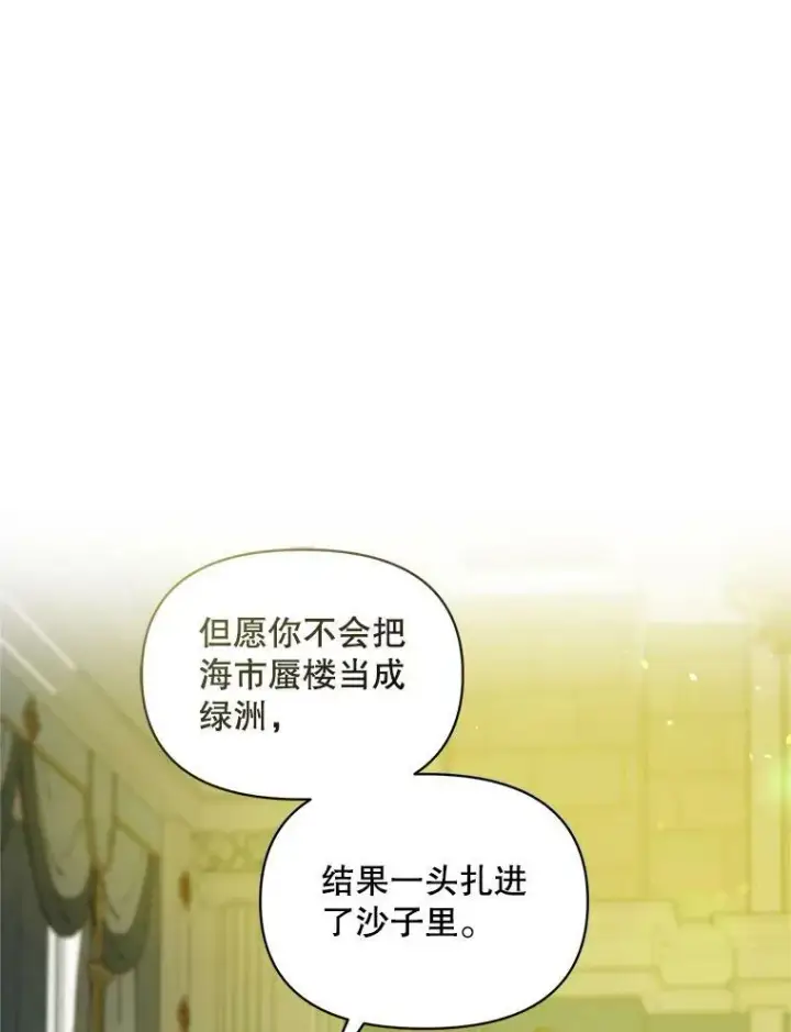 《穿成后悔偏执狂的妹妹》7.公爵夫人图84