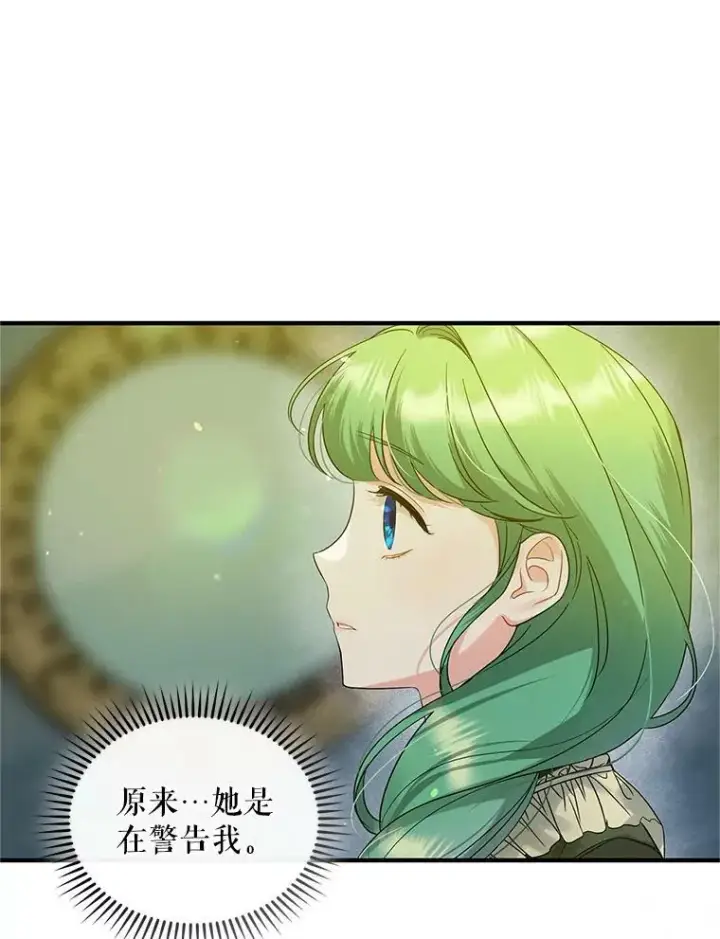 《穿成后悔偏执狂的妹妹》7.公爵夫人图86
