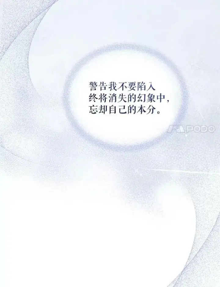 《穿成后悔偏执狂的妹妹》7.公爵夫人图88