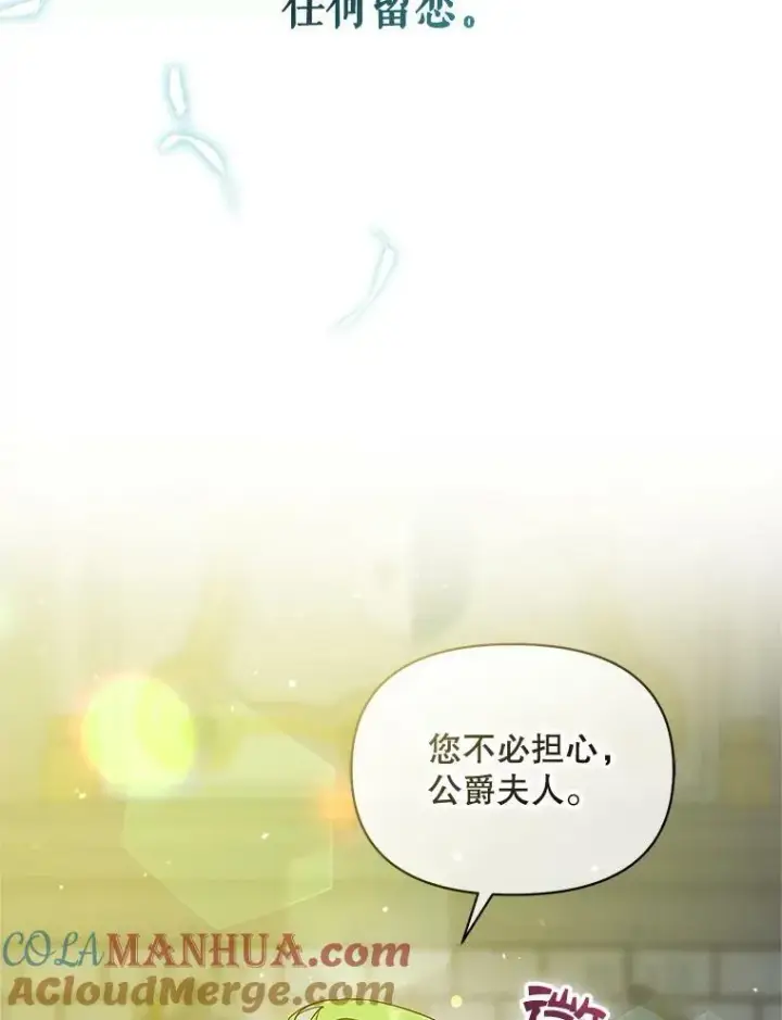 《穿成后悔偏执狂的妹妹》7.公爵夫人图93