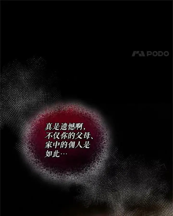 《穿成后悔偏执狂的妹妹》8.各有所想图100