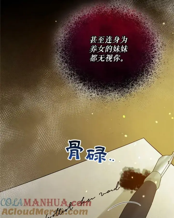 《穿成后悔偏执狂的妹妹》8.各有所想图101