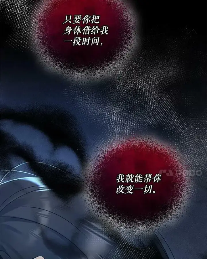 《穿成后悔偏执狂的妹妹》8.各有所想图103
